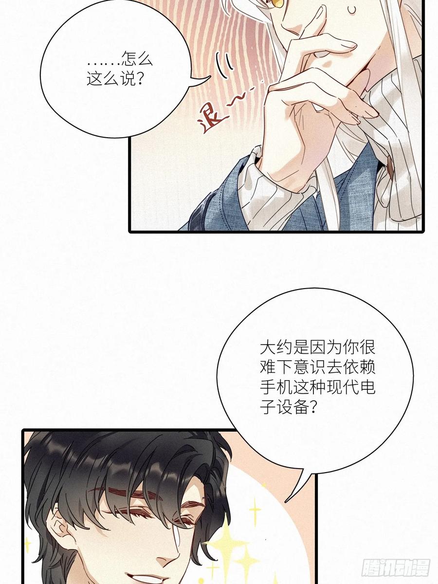 《请君入卦》第44卦：鸦 05 第24页