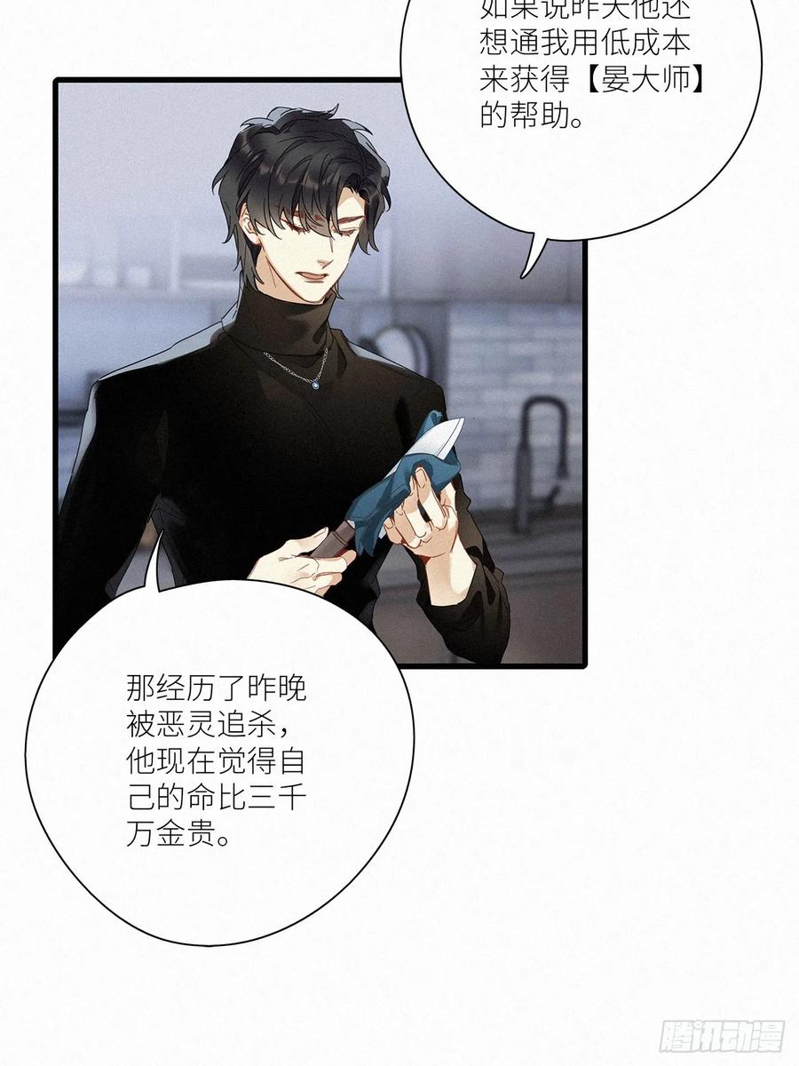 《请君入卦》第44卦：鸦 05 第19页