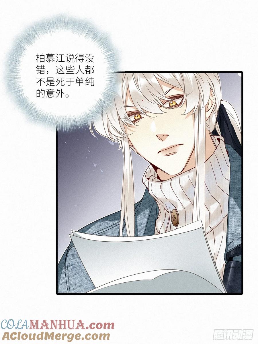 《请君入卦》第44卦：鸦 05 第29页