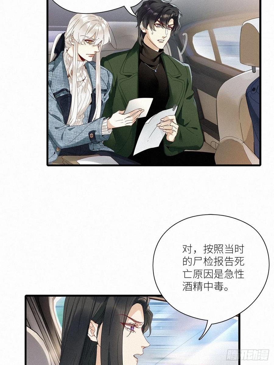 《请君入卦》第44卦：鸦 05 第31页