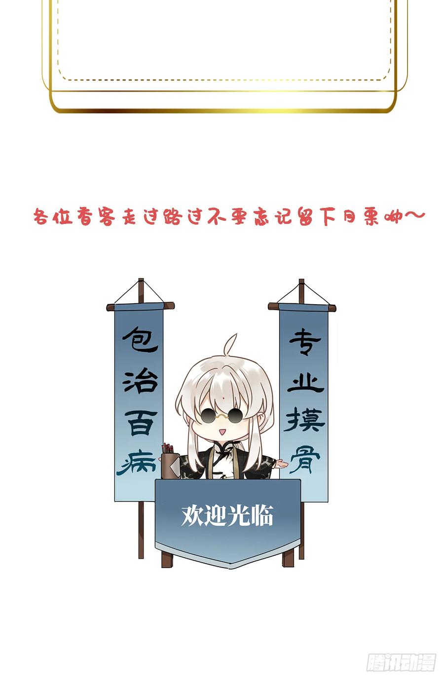 《请君入卦》第44卦：鸦 05 第36页