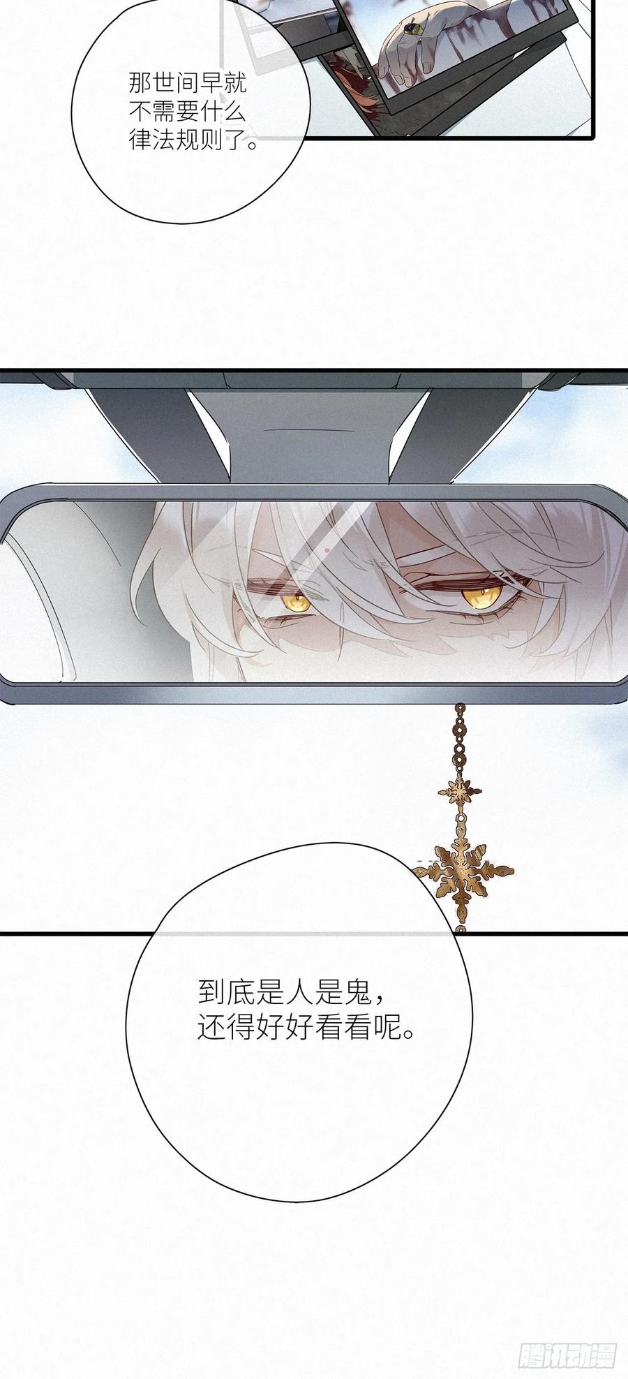 《请君入卦》第44卦：鸦 05 第34页