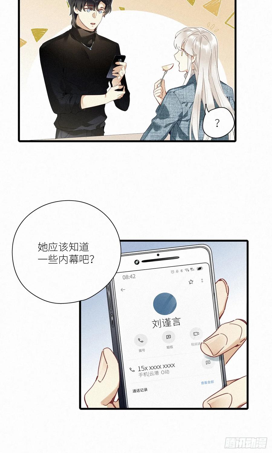 《请君入卦》第44卦：鸦 05 第21页