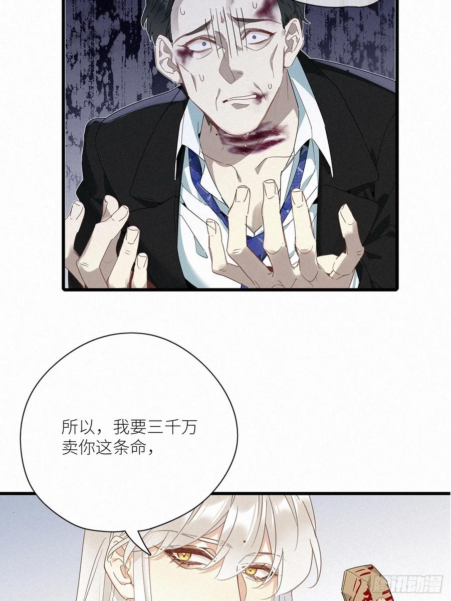 《请君入卦》第44卦：鸦 05 第16页