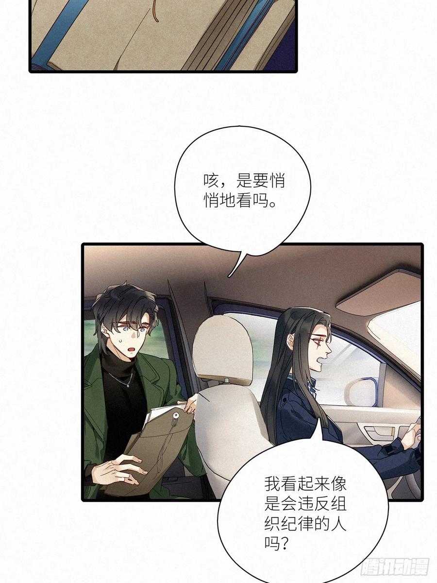 《请君入卦》第44卦：鸦 05 第27页