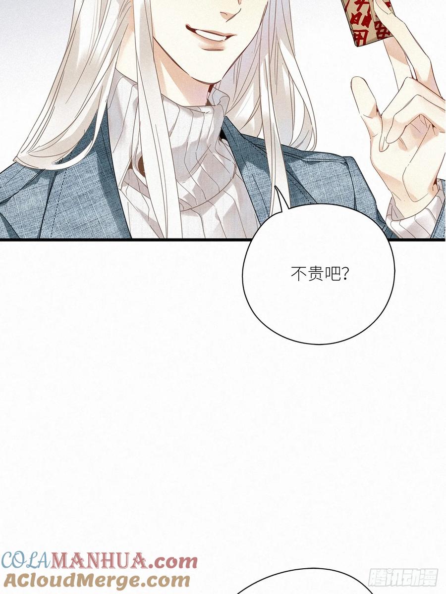 《请君入卦》第44卦：鸦 05 第17页