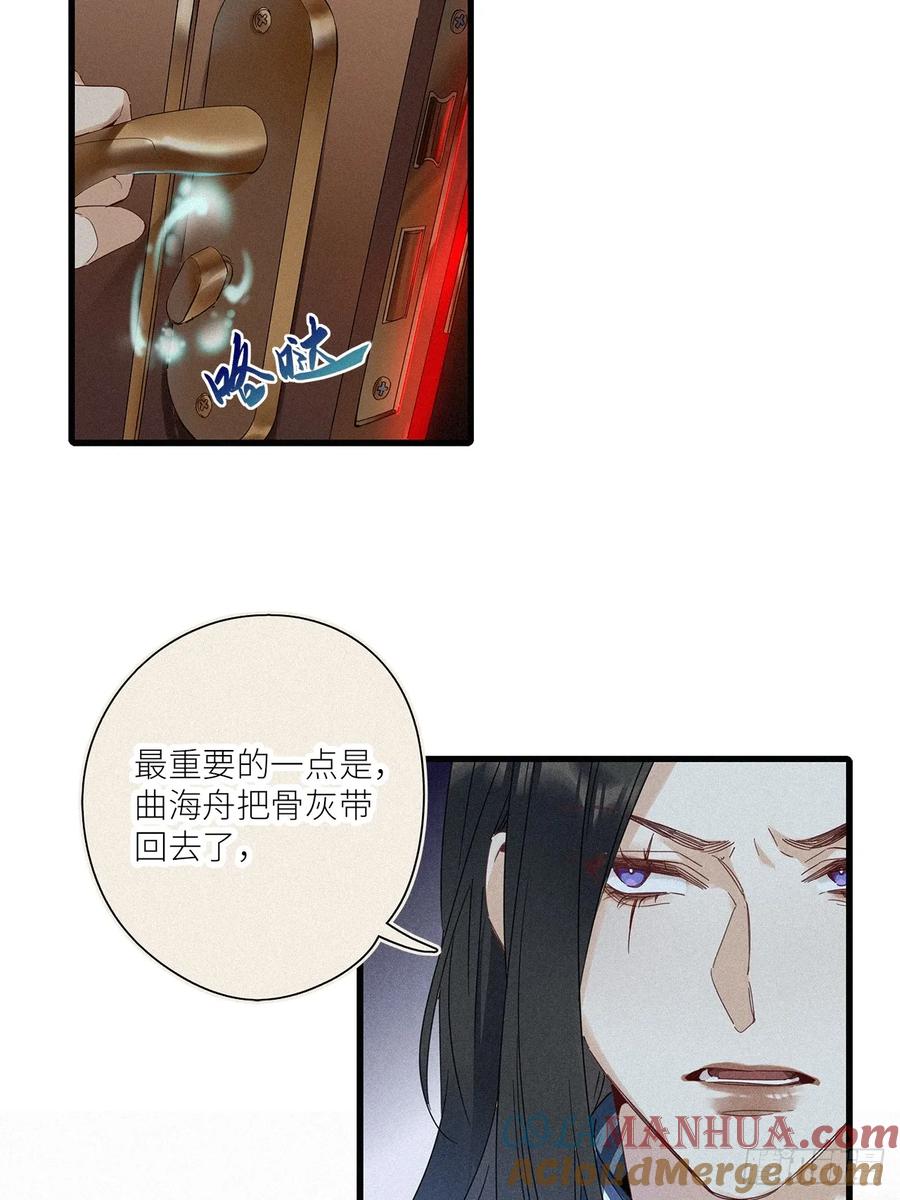 《请君入卦》第45卦：鸦 06 第27页