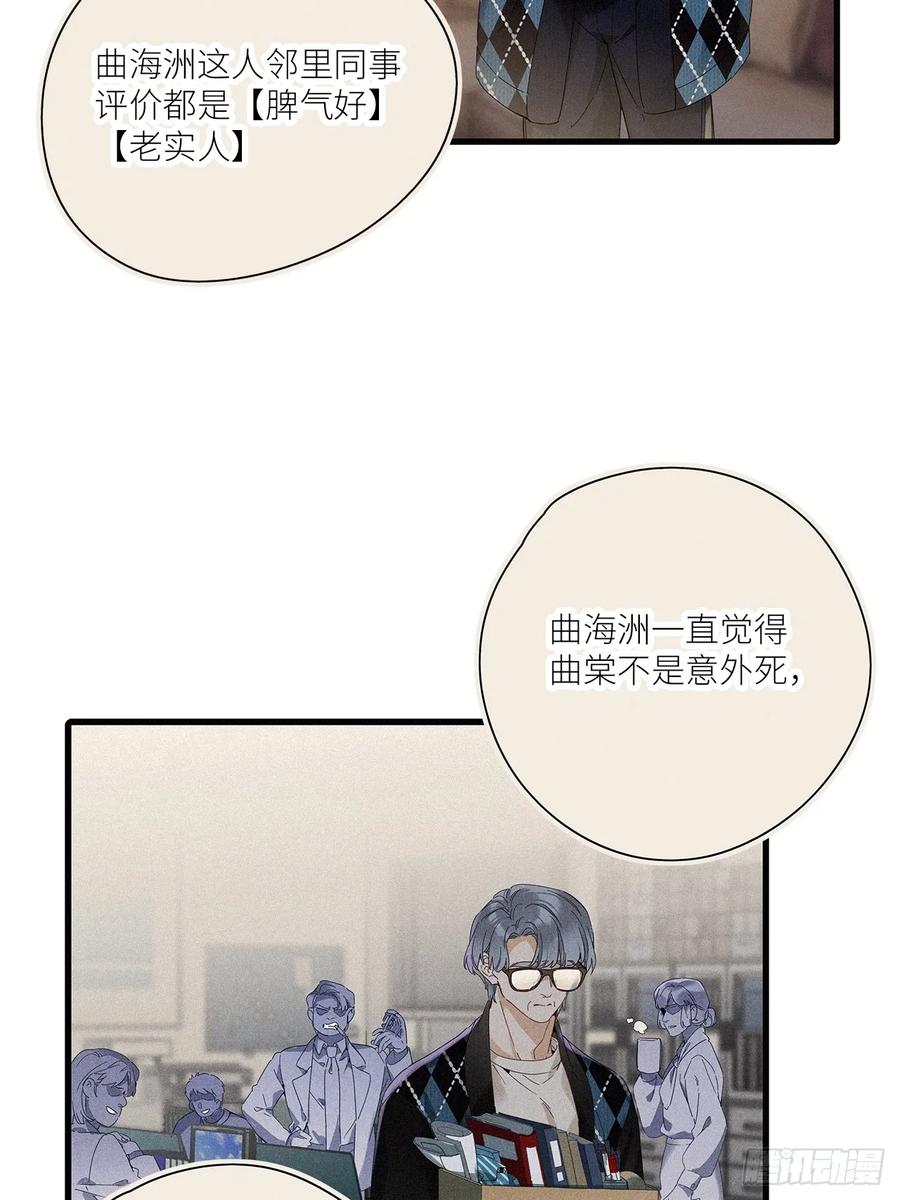 《请君入卦》第45卦：鸦 06 第16页
