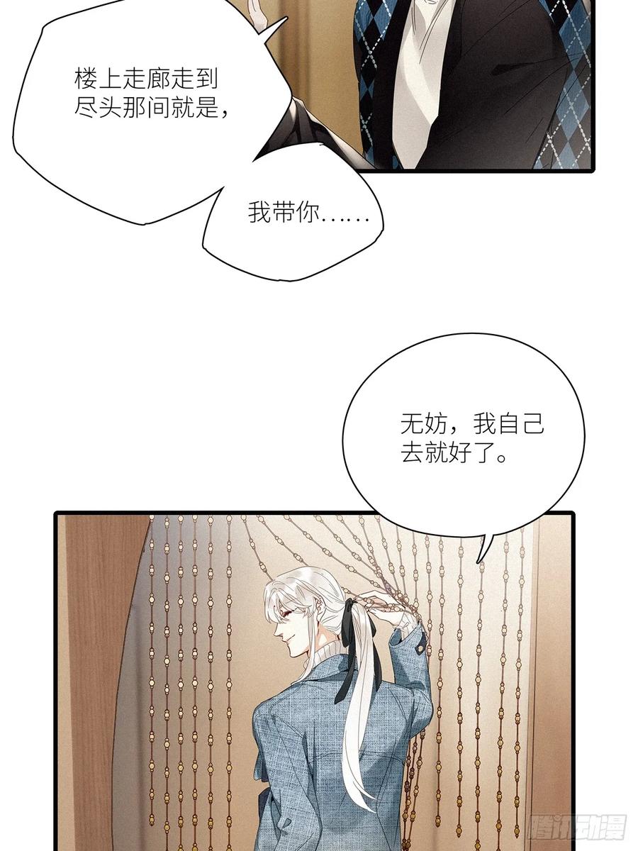 《请君入卦》第45卦：鸦 06 第20页