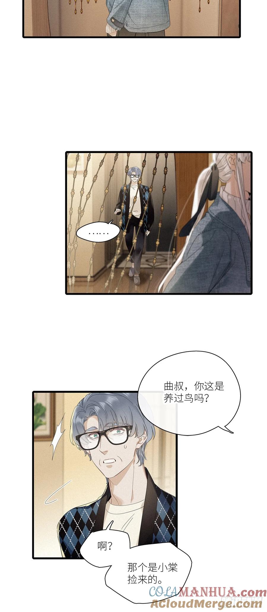 《请君入卦》第45卦：鸦 06 第21页