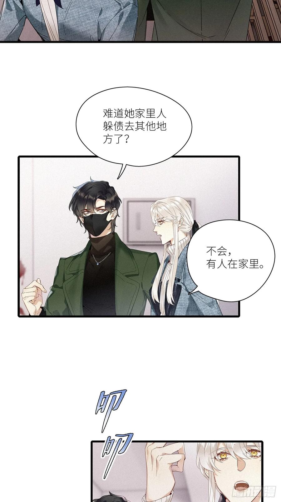 《请君入卦》第45卦：鸦 06 第6页