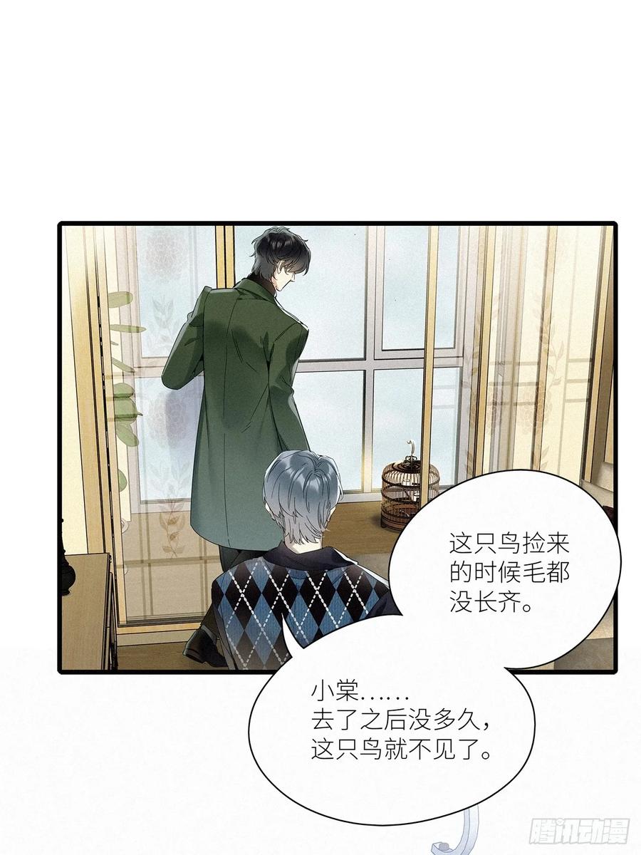 《请君入卦》第45卦：鸦 06 第22页