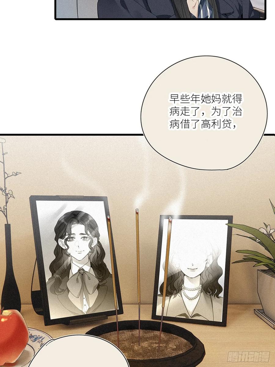 《请君入卦》第45卦：鸦 06 第14页