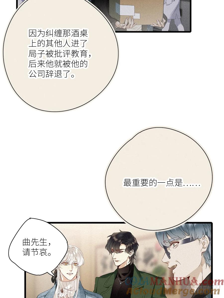 《请君入卦》第45卦：鸦 06 第17页