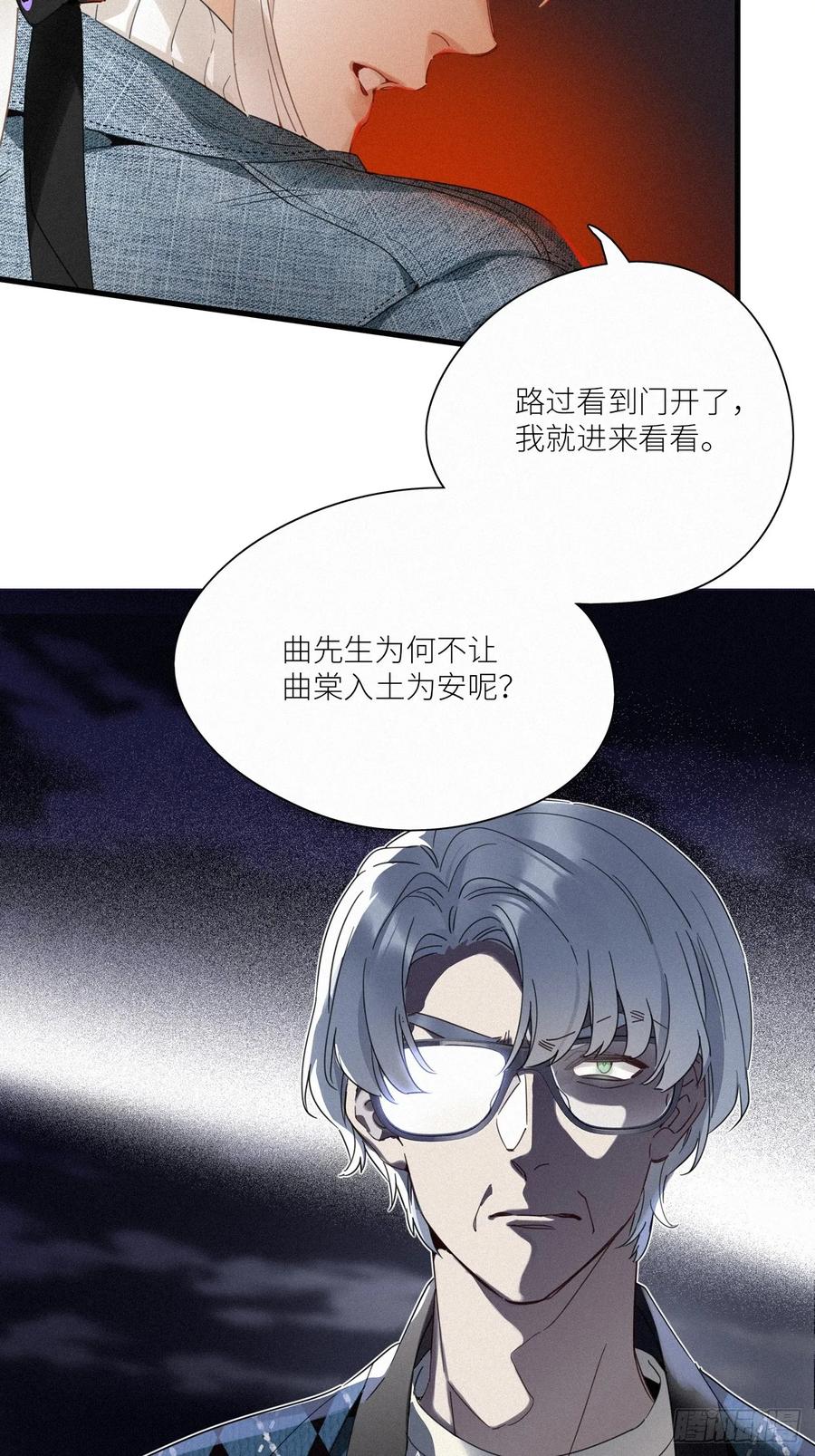 《请君入卦》第45卦：鸦 06 第36页