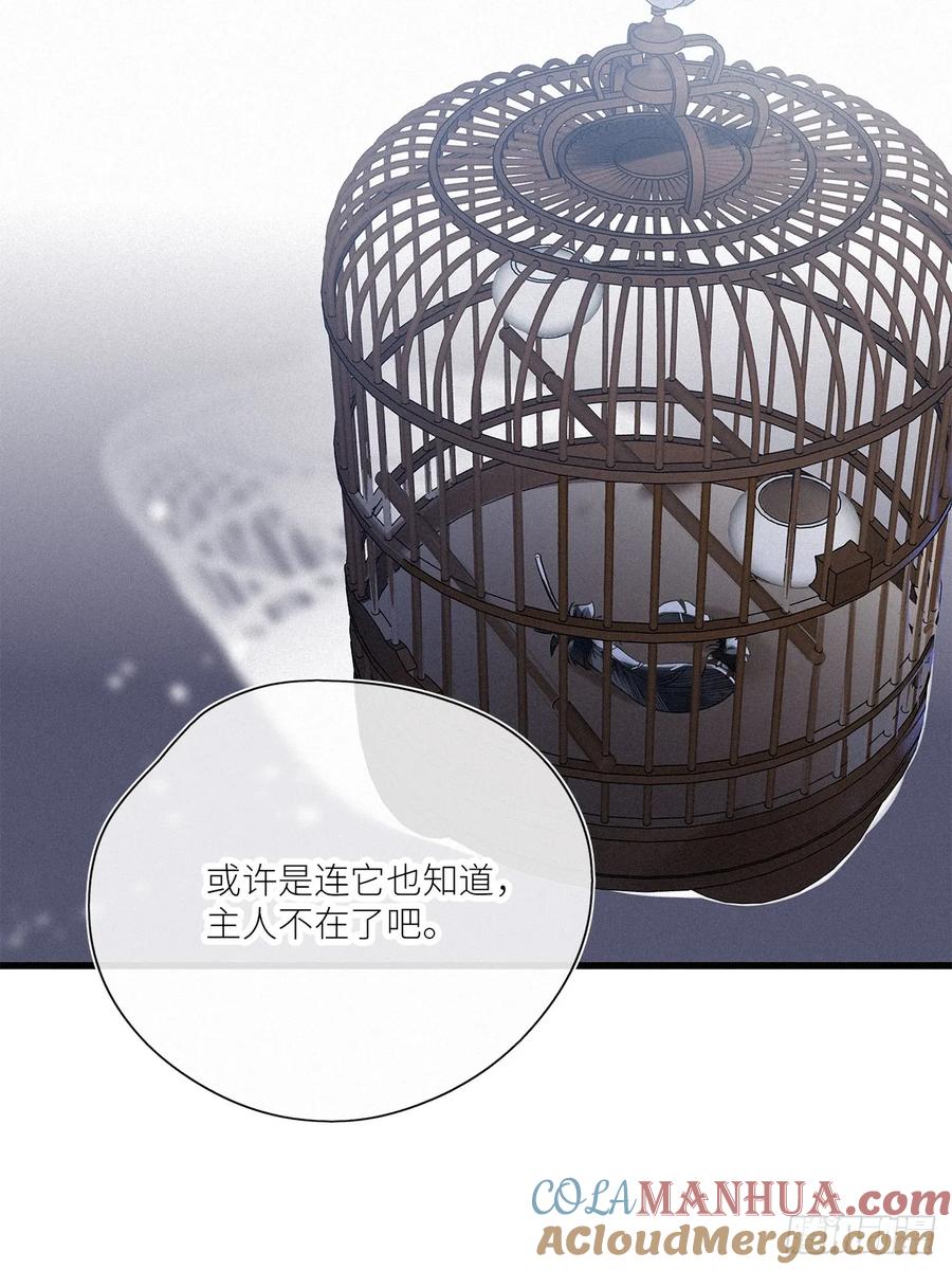 《请君入卦》第45卦：鸦 06 第23页