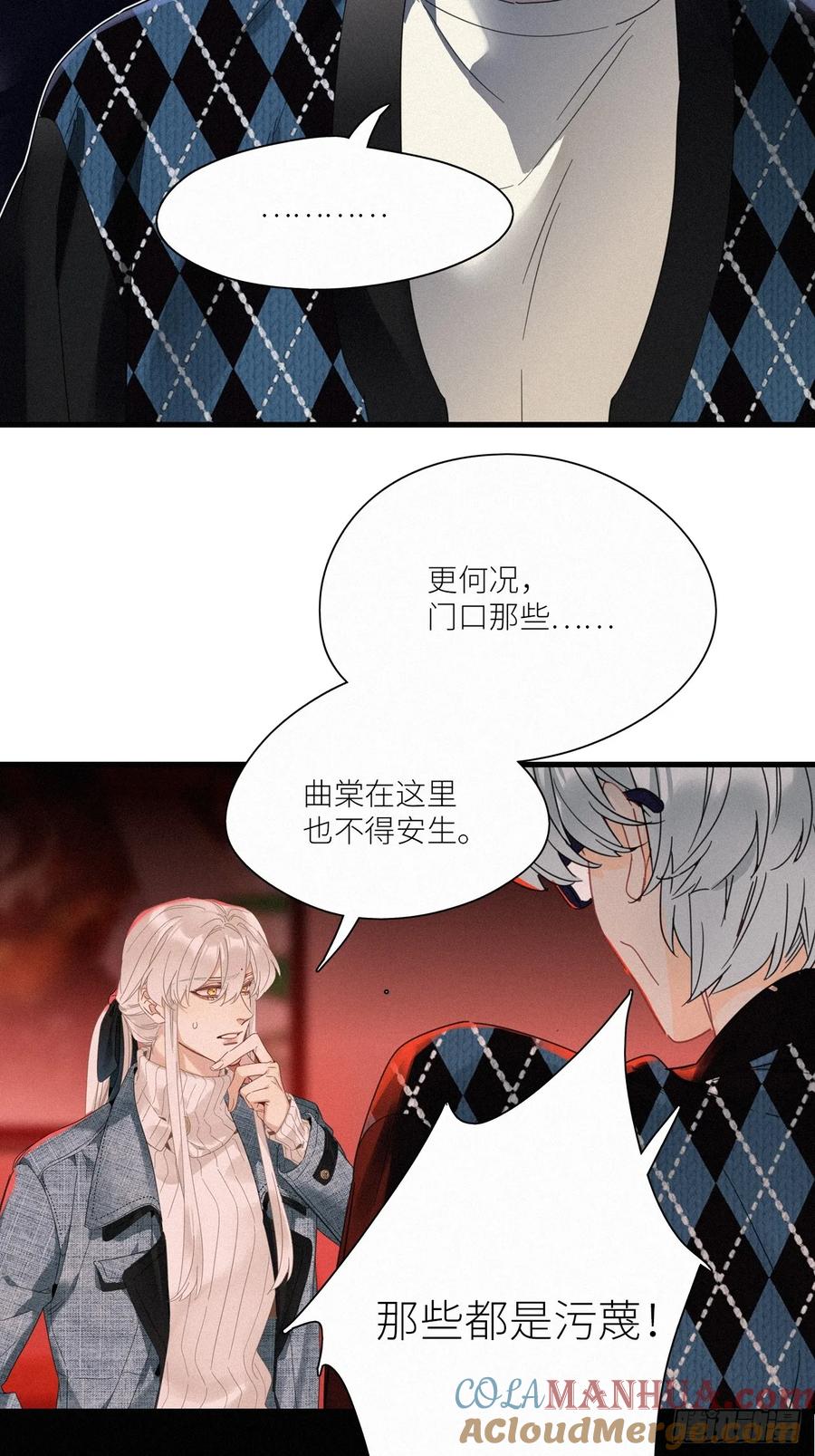《请君入卦》第45卦：鸦 06 第37页