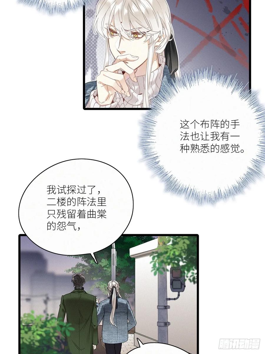 《请君入卦》第46卦：鸦 07 第29页