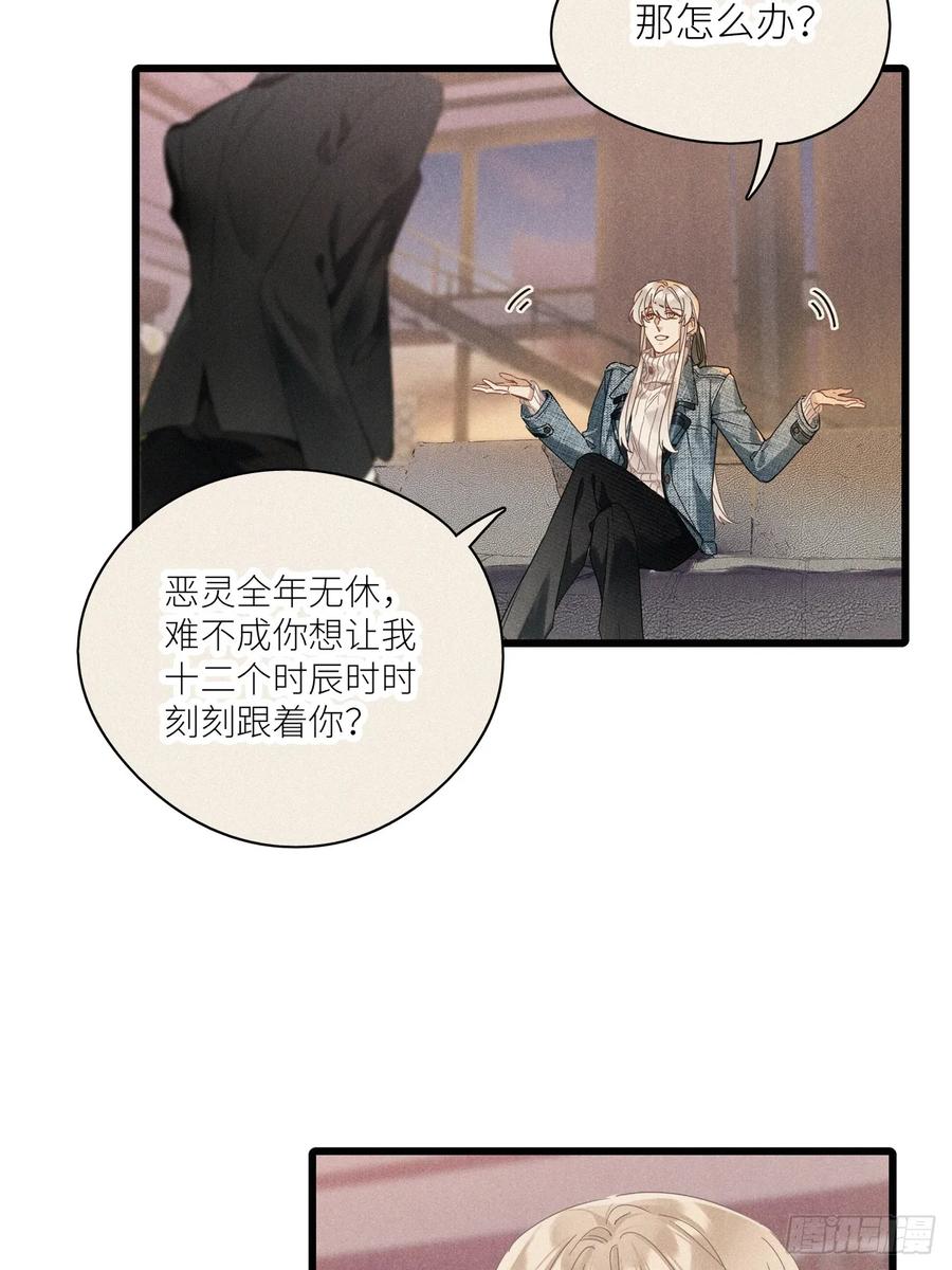 《请君入卦》第46卦：鸦 07 第36页