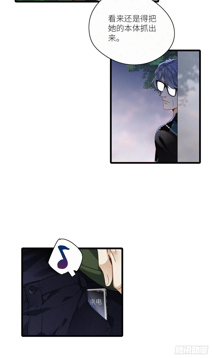 《请君入卦》第46卦：鸦 07 第30页