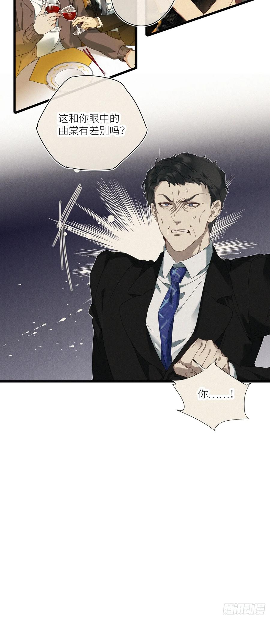 《请君入卦》第46卦：鸦 07 第41页