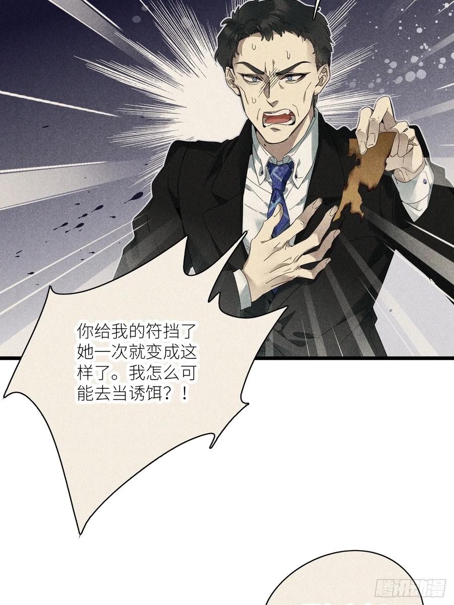 《请君入卦》第46卦：鸦 07 第35页