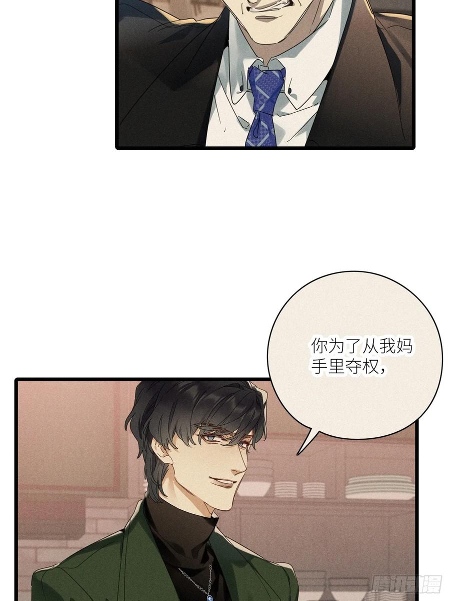 《请君入卦》第46卦：鸦 07 第39页