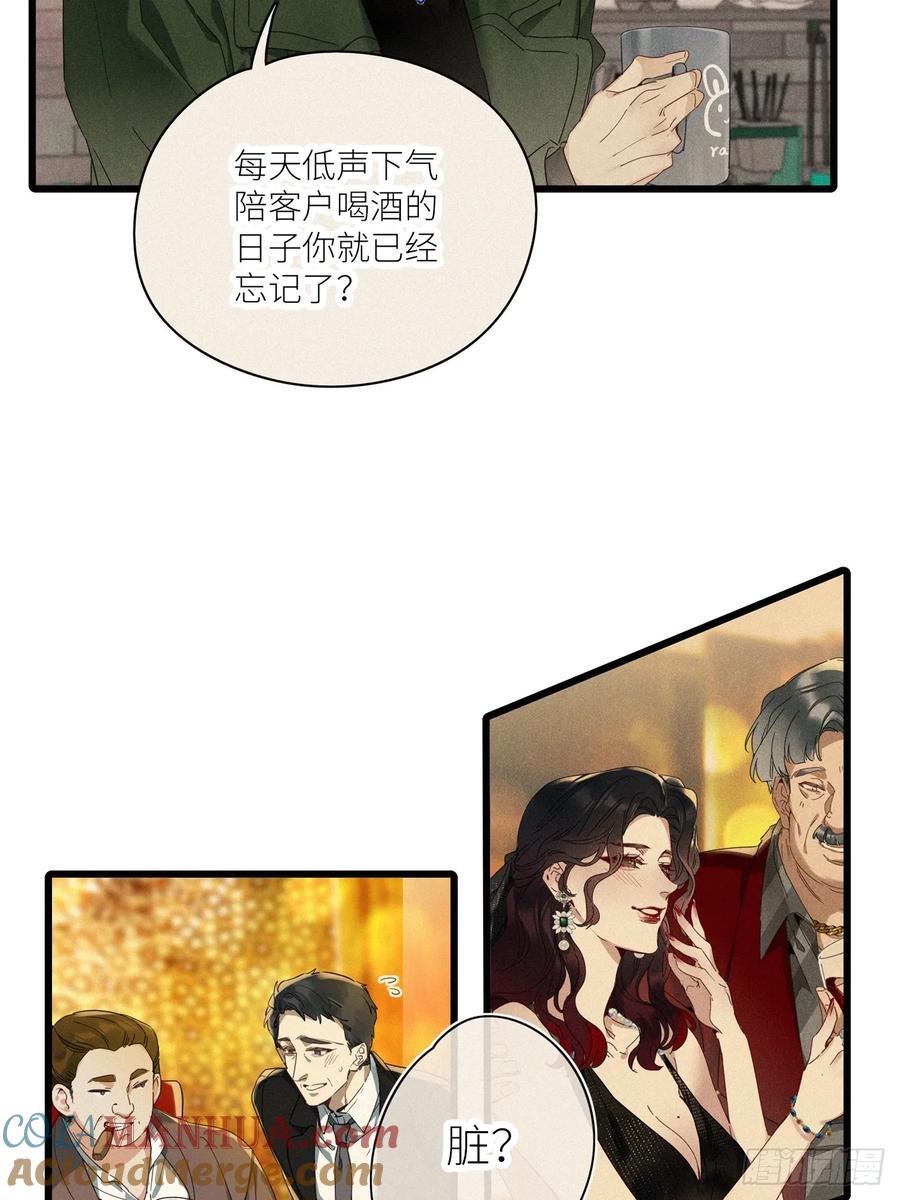 《请君入卦》第46卦：鸦 07 第40页