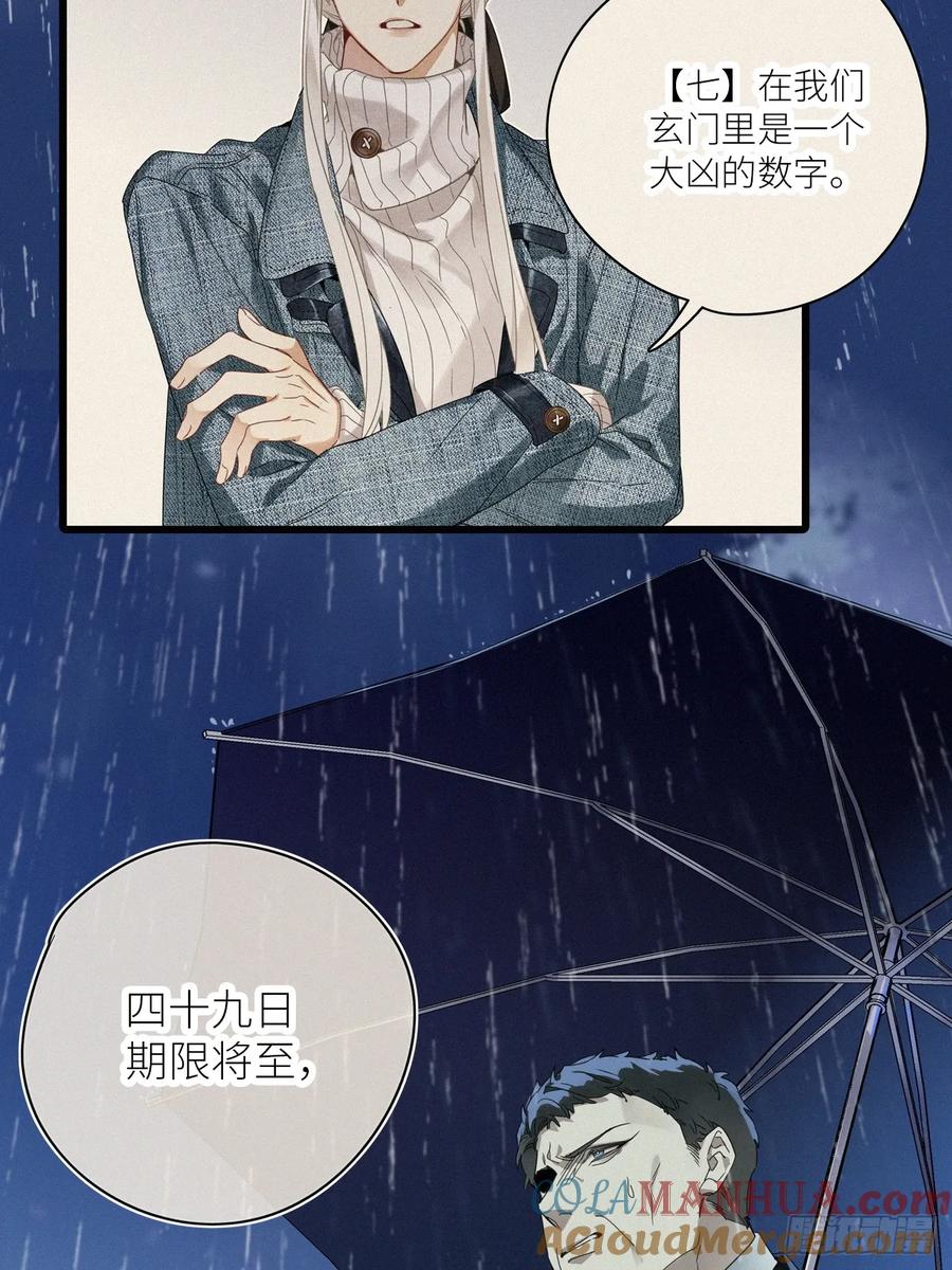 《请君入卦》第46卦：鸦 07 第43页
