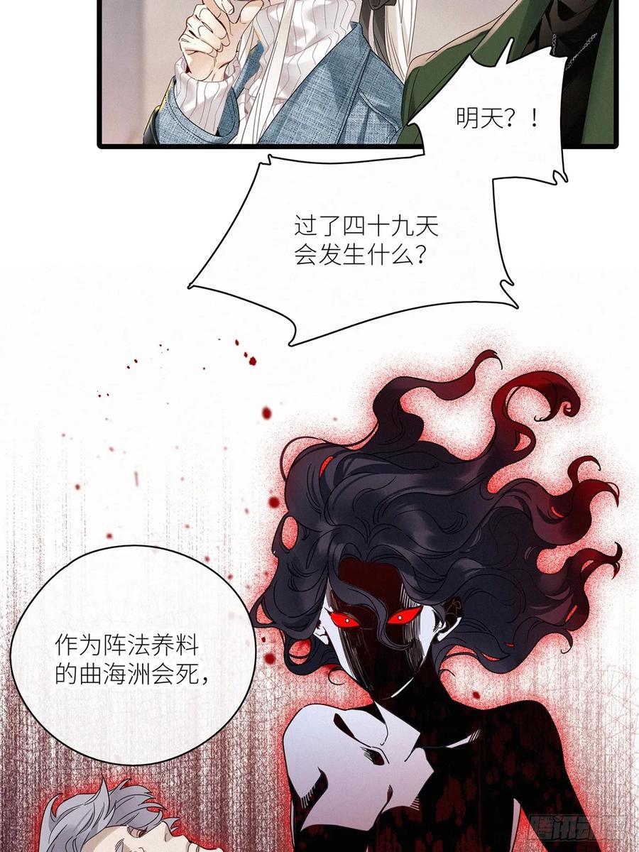 《请君入卦》第46卦：鸦 07 第27页