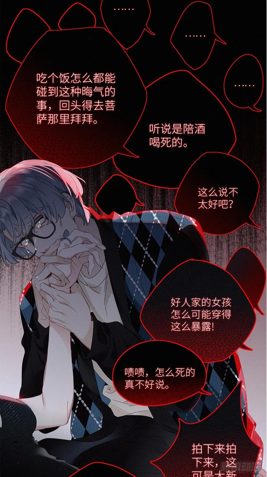 《请君入卦》第46卦：鸦 07 第5页