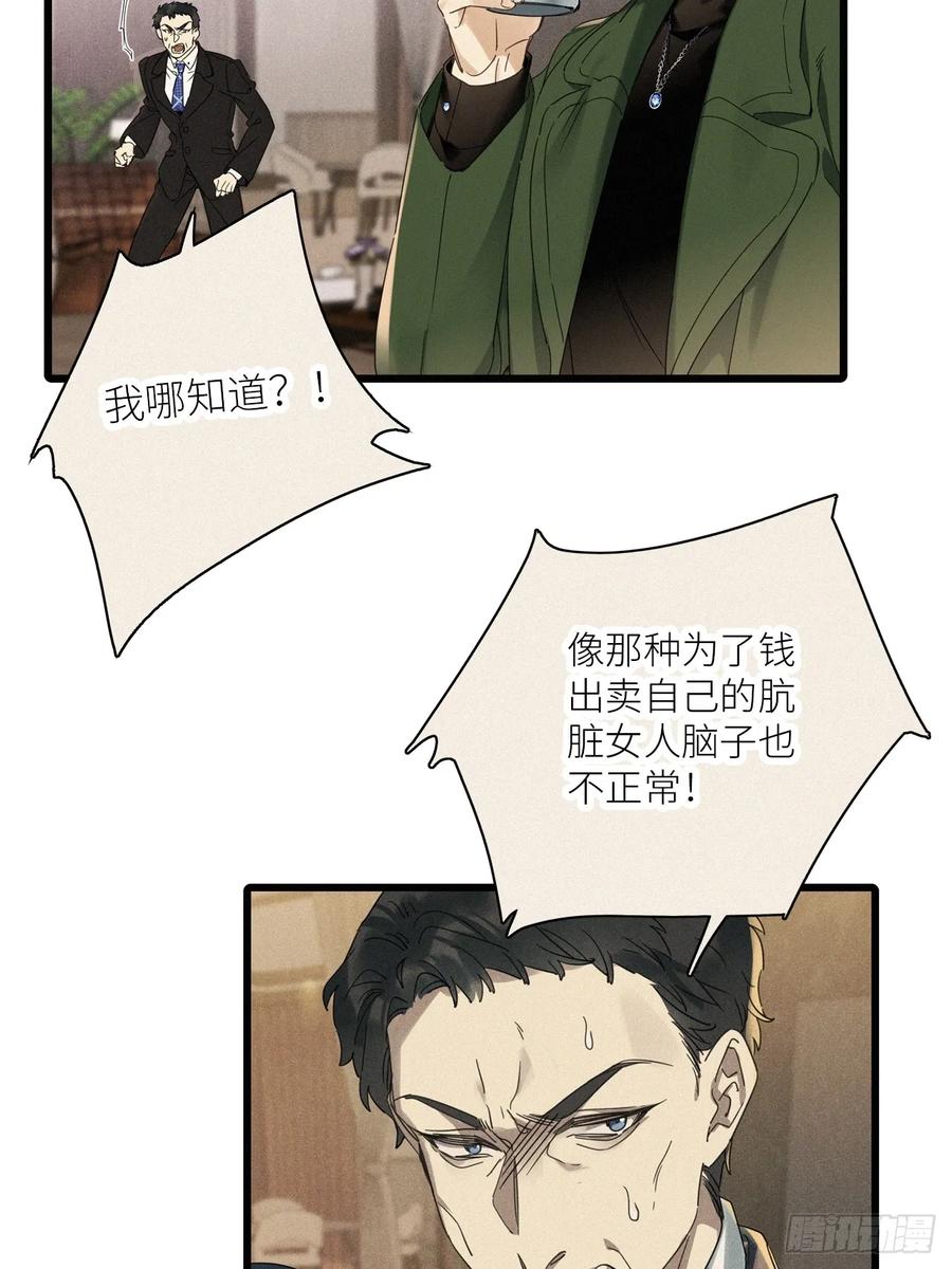 《请君入卦》第46卦：鸦 07 第38页