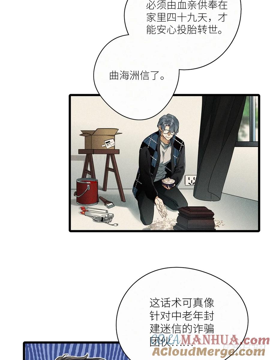 《请君入卦》第46卦：鸦 07 第25页