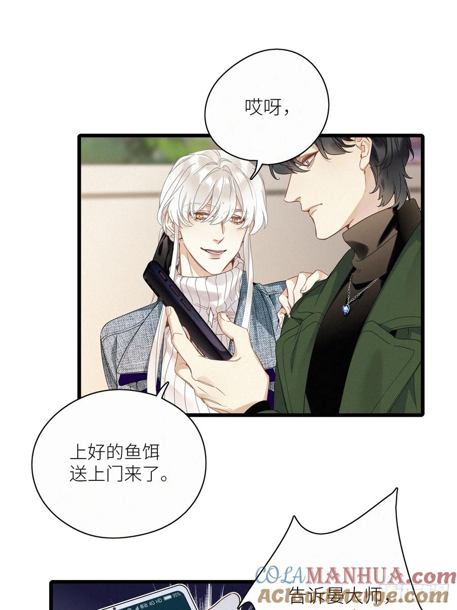 《请君入卦》第46卦：鸦 07 第31页