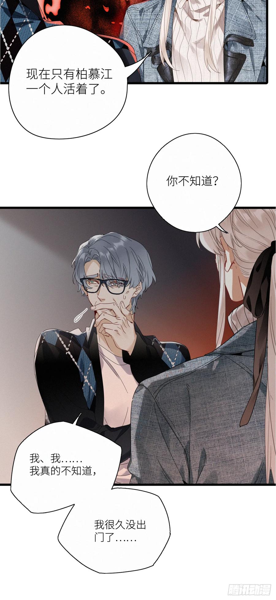 《请君入卦》第46卦：鸦 07 第11页