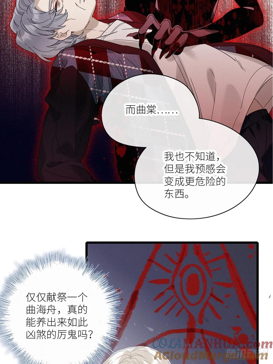 《请君入卦》第46卦：鸦 07 第28页