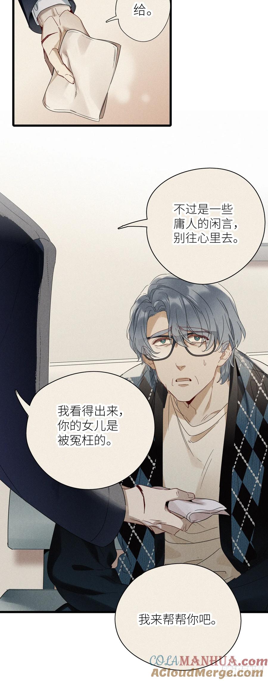 《请君入卦》第46卦：鸦 07 第19页