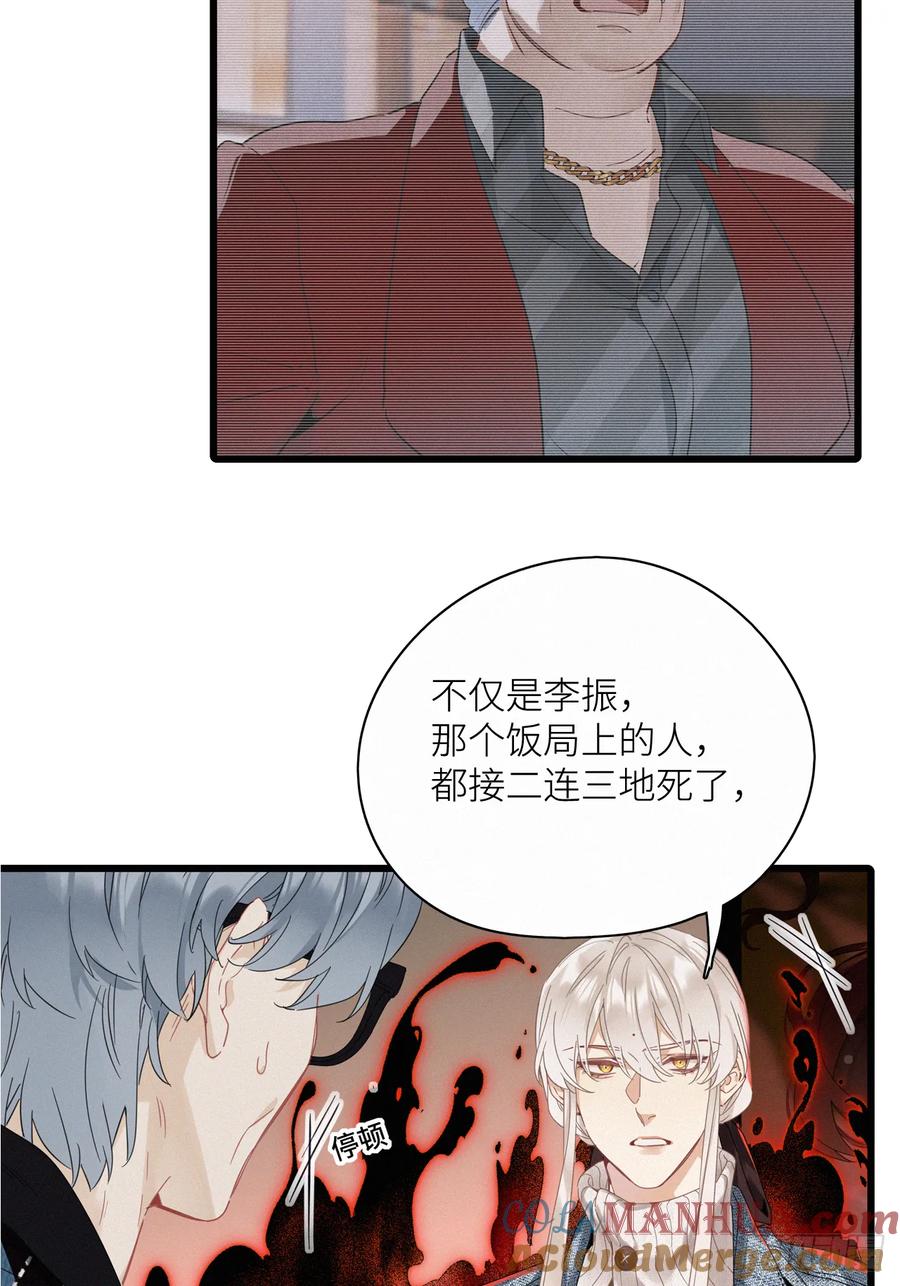 《请君入卦》第46卦：鸦 07 第10页