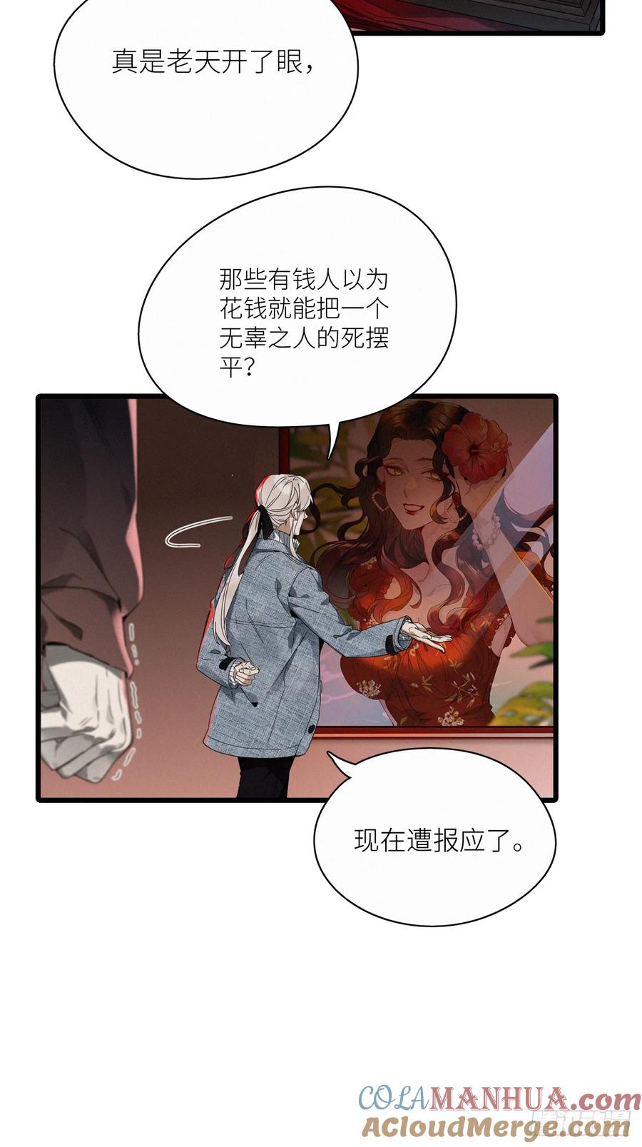 《请君入卦》第46卦：鸦 07 第13页