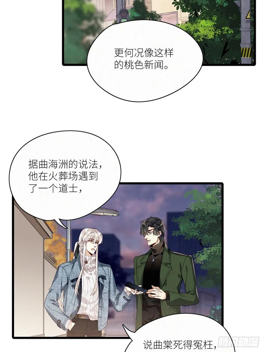 《请君入卦》第46卦：鸦 07 第24页