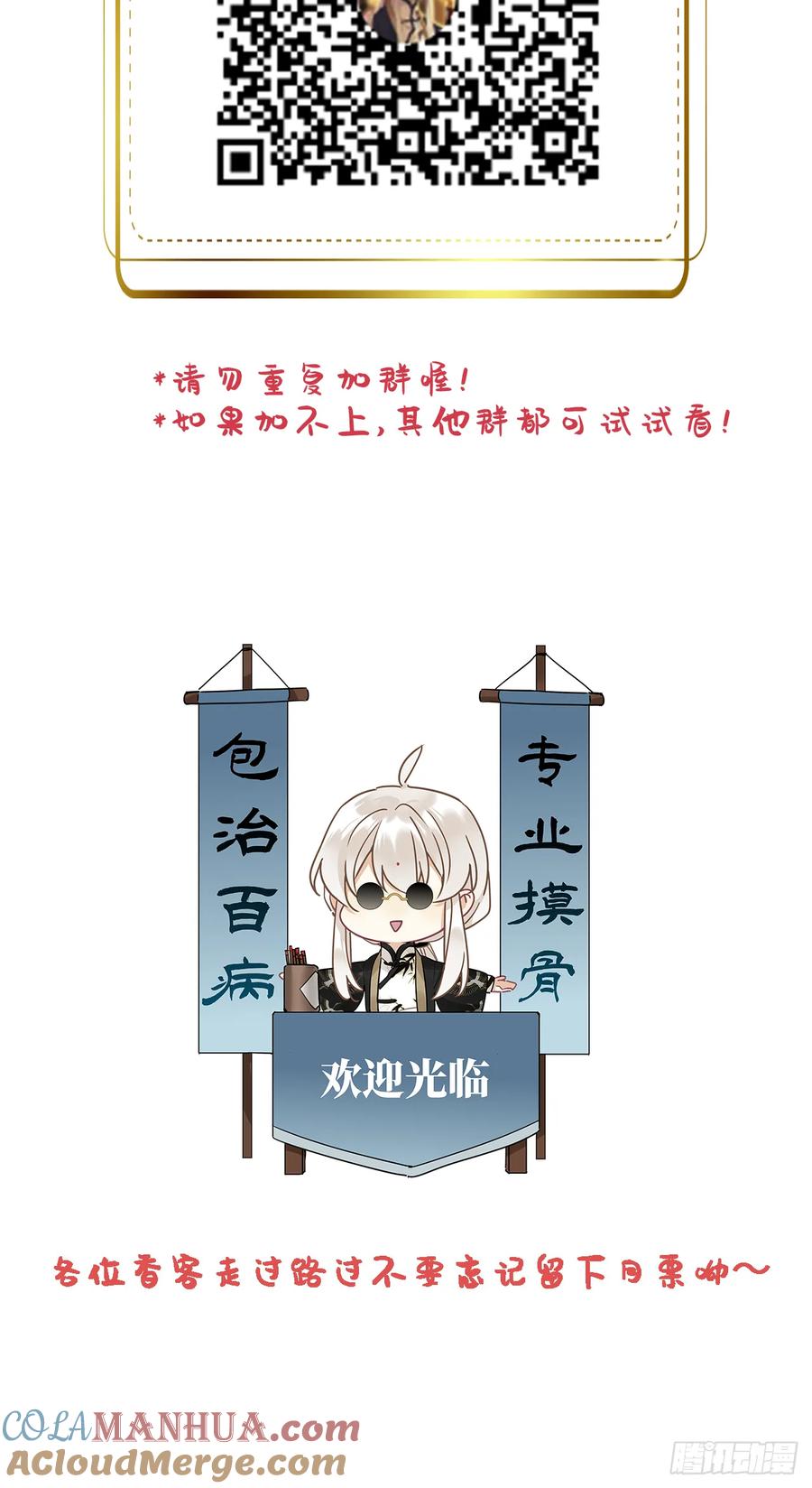 《请君入卦》第46卦：鸦 07 第49页