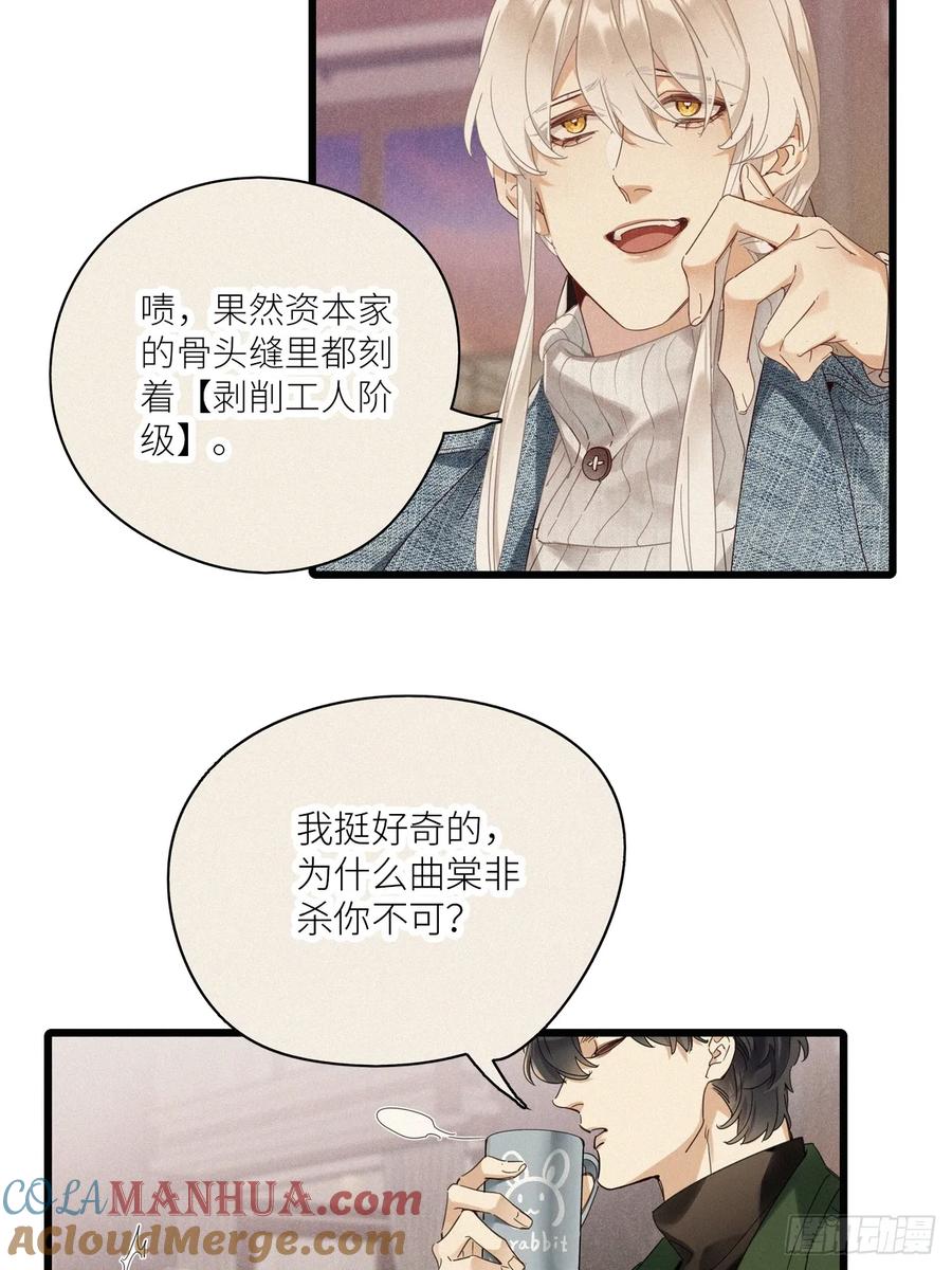 《请君入卦》第46卦：鸦 07 第37页