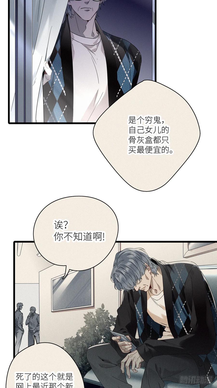 《请君入卦》第46卦：鸦 07 第17页