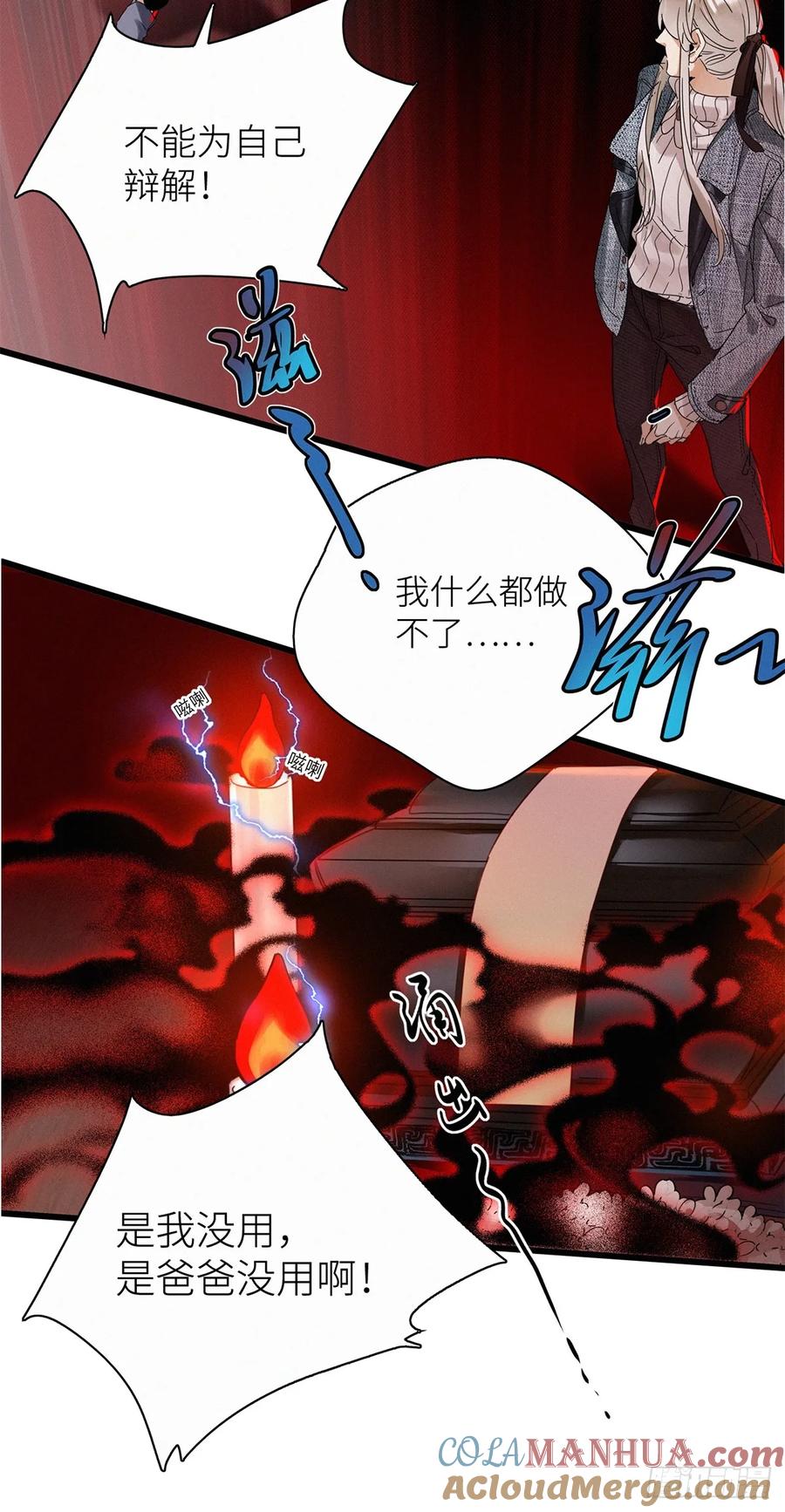 《请君入卦》第46卦：鸦 07 第7页