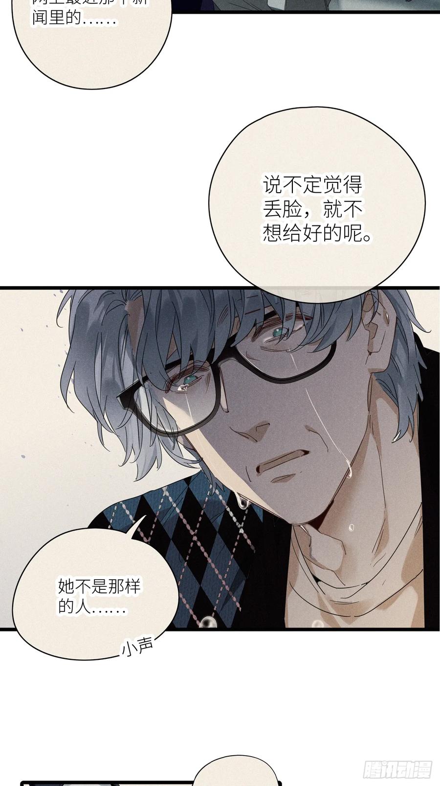 《请君入卦》第46卦：鸦 07 第18页