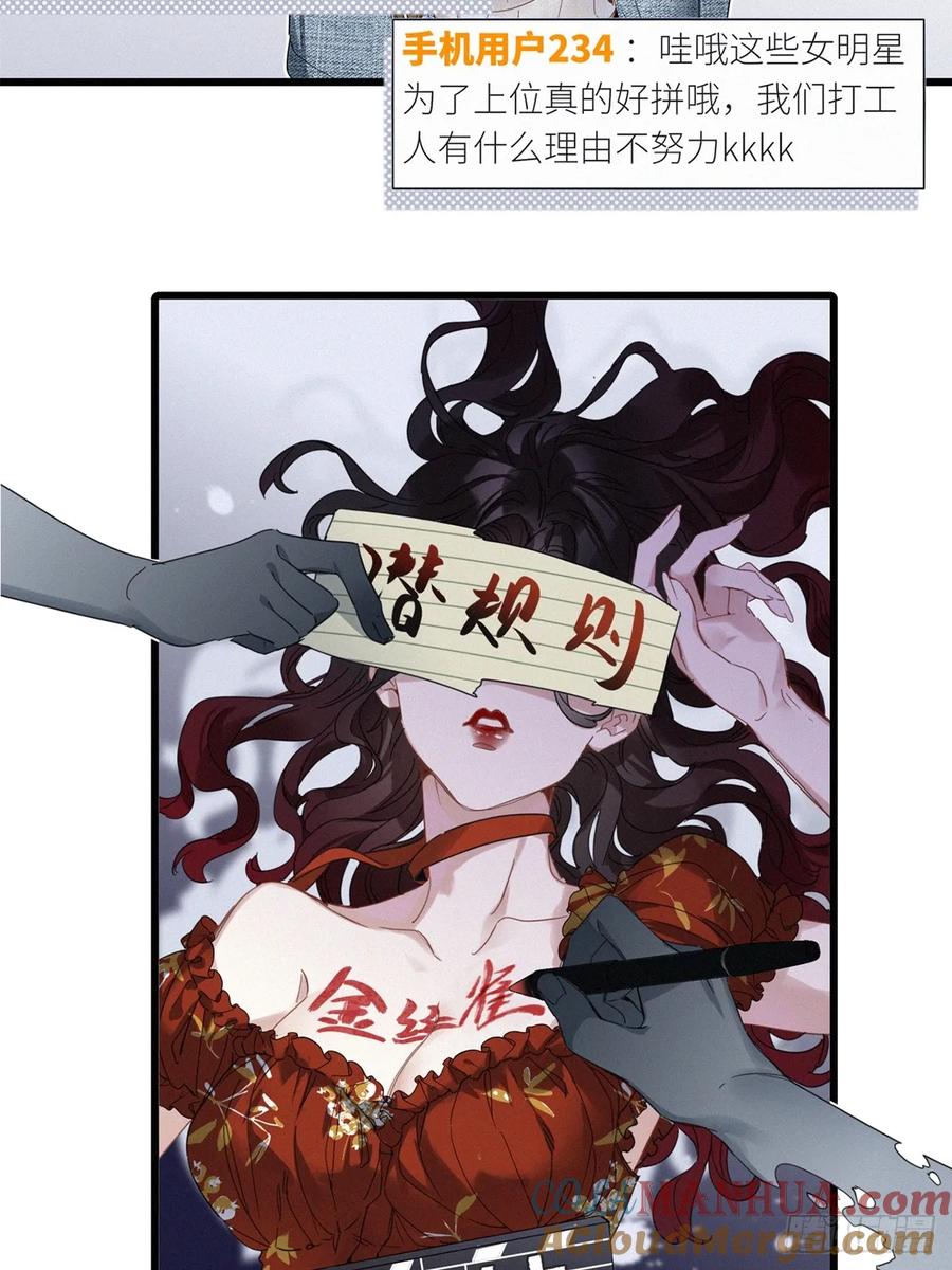 《请君入卦》第46卦：鸦 07 第22页
