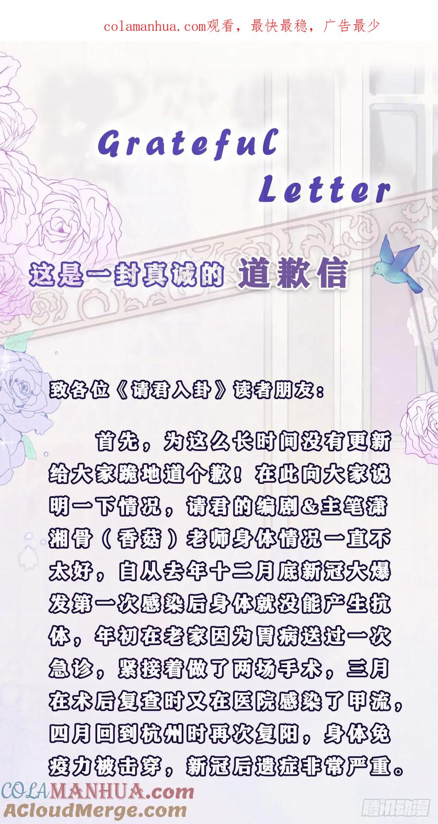 《请君入卦》道歉信 第1页