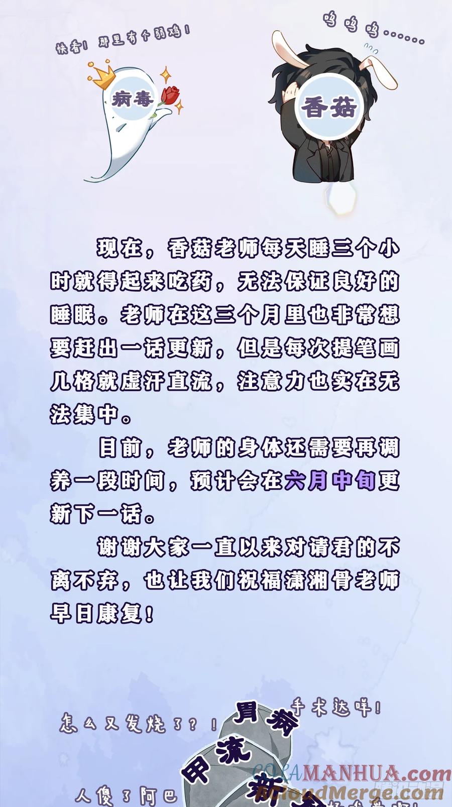 《请君入卦》道歉信 第2页