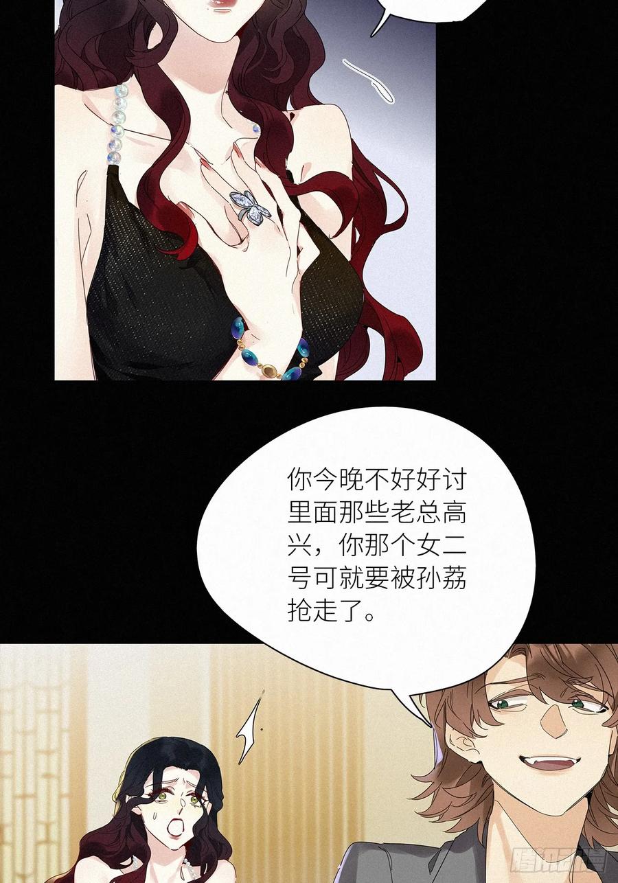 《请君入卦》第47卦：鸦 08 第26页