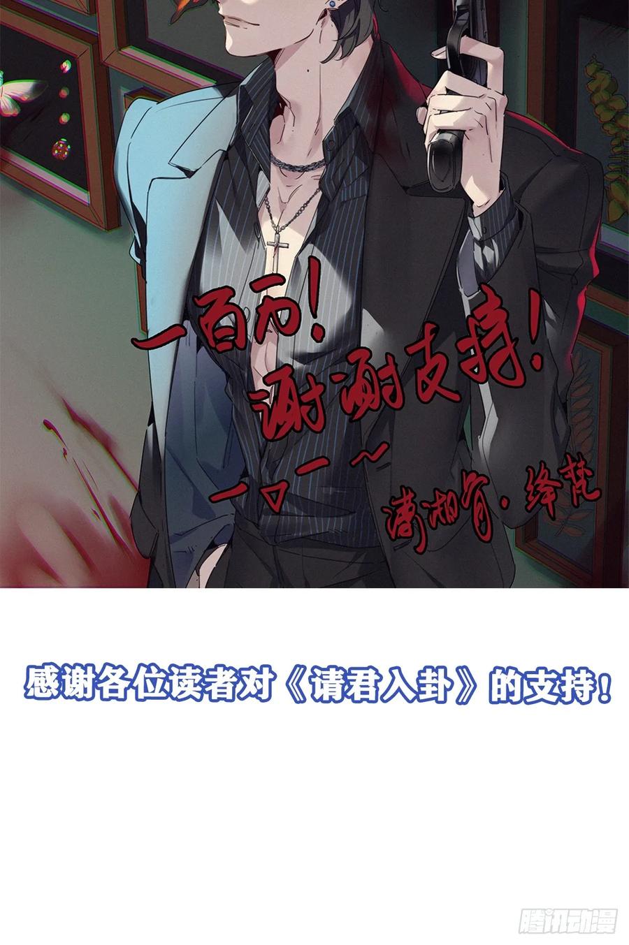 《请君入卦》第47卦：鸦 08 第34页